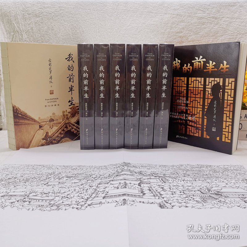 我的前半生 9787564577780