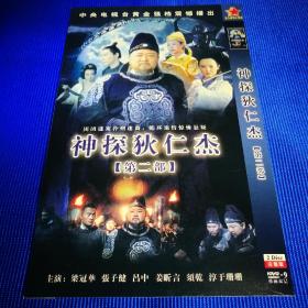 电视剧DVD 神探狄仁杰 第一部 武朝迷案(2碟装) 神探狄仁杰 第二部(2碟装) 神探狄仁杰 第三部(2碟装)合售