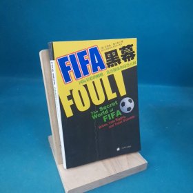 FIFA黑幕：国际足联的贿赂、选票操纵和球票丑闻