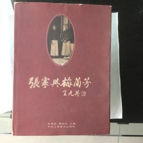 张謇与梅兰芳