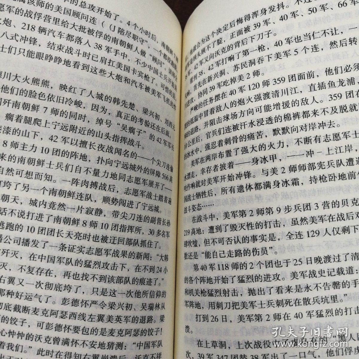 志愿军战事珍闻全记录