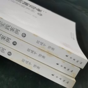 拯救中国制造业:产业链理论实践案例上中下(共三册)