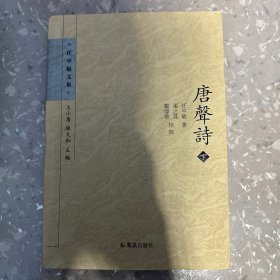 唐声诗（下）：任中敏文集