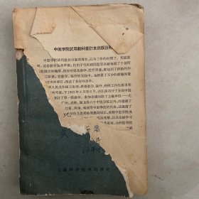 中医内科学讲义上海中医学院，1964年一版一印