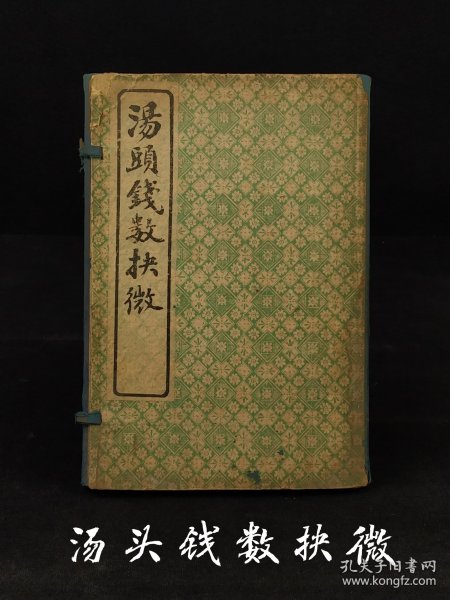 清代晚期 医方著作【汤头钱数抉微】全函四本，又名《章氏重订补注汤头歌括》，章纳川编集。初刊于1913年。含概:汤头钱数，载章氏所撰有关药物分量的若干文章、汪昂的《汤头歌诀》则章氏予以补注；章氏所编《新加温病汤头歌诀》及李东垣《药性赋》等、汪昂的《经络歌》及章氏医案。