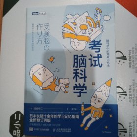 考试脑科学：脑科学中的高效记忆法
