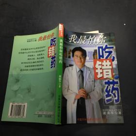 我最怕你吃错药