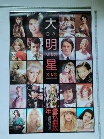 1989年挂历 大明星（13张全）中国广播电视出版社出品