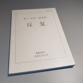 反复