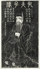 唐吴道子画孔夫子像。拓片尺寸69.57*118厘米。宣纸艺术微喷复制。3942