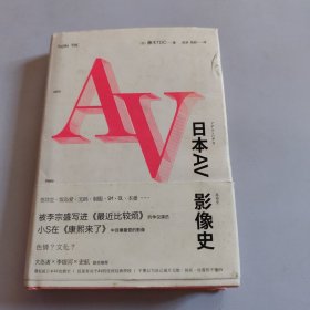 日本AV影像史