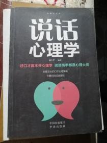 说话心理学