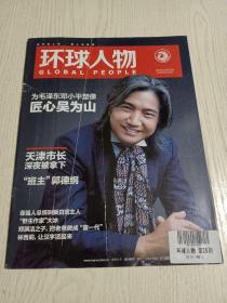 《环球人物》杂志2016年第25期:吴为山