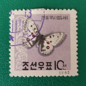 朝鲜邮票 1962年蝴蝶-红珠绢蝶 1枚销