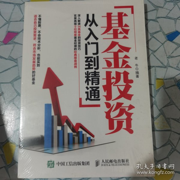 基金投资从入门到精通