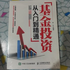 基金投资从入门到精通