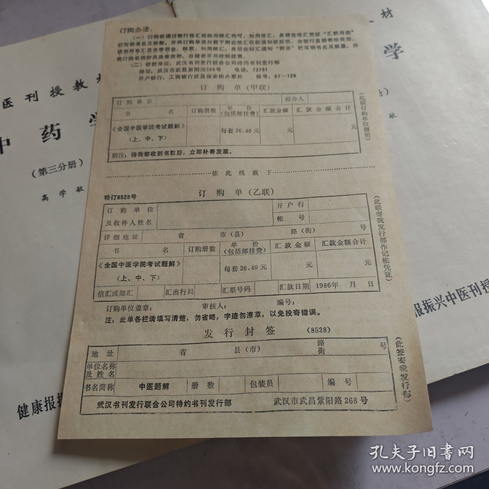 中医刊授教材中药学第二第三分册