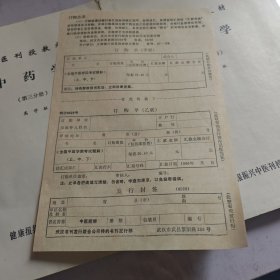 中医刊授教材中药学第二第三分册