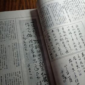 书谱 1985年第6期～内有王世镗章草专辑、徐生翁丶黄牧甫等资料

书谱杂志社