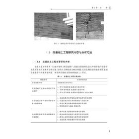 交通岩土工程