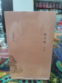 耕堂劫后十种（全十册）