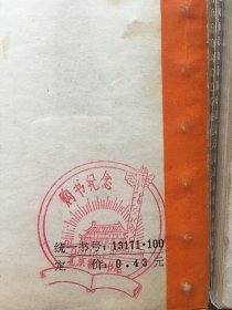 十万个为什么 1-14 全部附带“红色”印章 时代特色 收藏精品