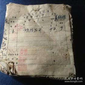 入库过秤通知单 1952年（一本）