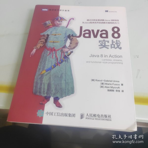 Java 8实战