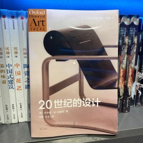 20世纪的设计