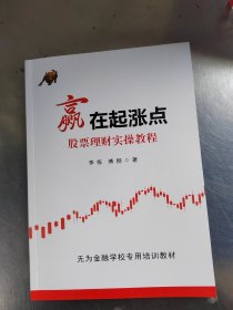 赢在起涨点（无笔记\品相好\实物拍摄）