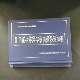 稀见清咸丰军事外交谕令秘件（16开精装 全2册）