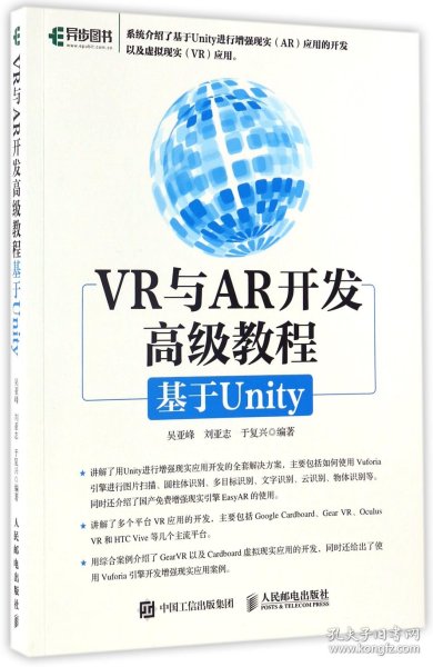 VR与AR开发高级教程:基于Unity