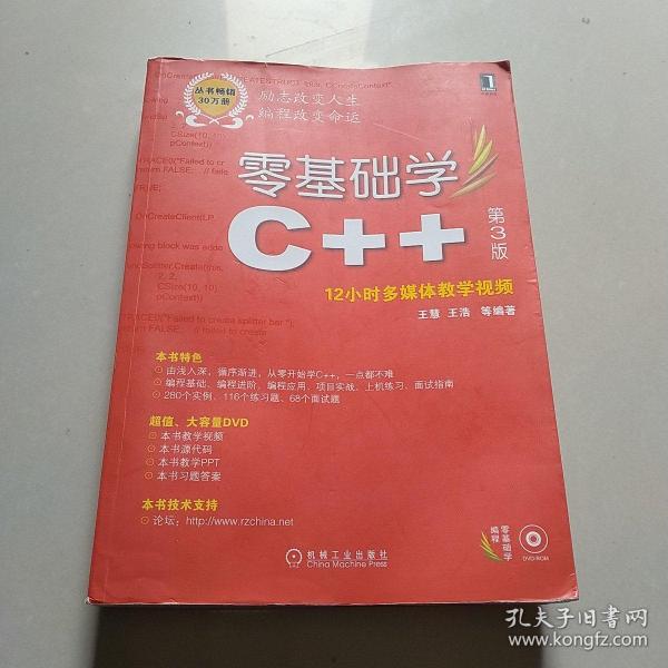 零基础学编程：零基础学C++