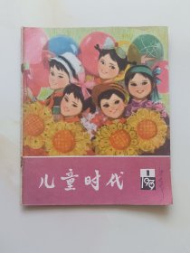 儿童时代 1979，1