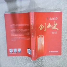 广发证券创业史