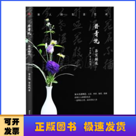 丹青流:茶室插花