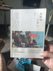 隔壁的上海人