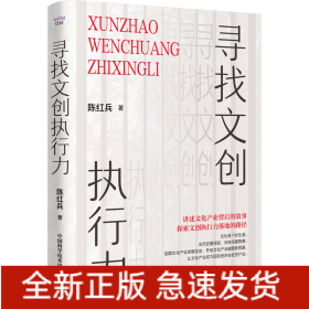 寻找文创执行力