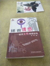 拯救情感：破译女性情感密码