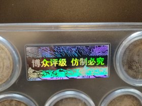 飞龙帝国军阀币，39mmX2.4厚X26.8g重，博众评级。