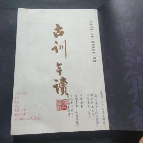 古训今读 2013年周历古训今读 公元二0一三年 【农历癸已年】