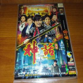 神话 dvd