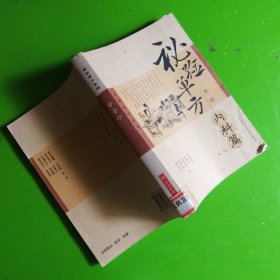 秘验单方集锦