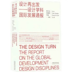 设计再出发-设计学科国际发展通报