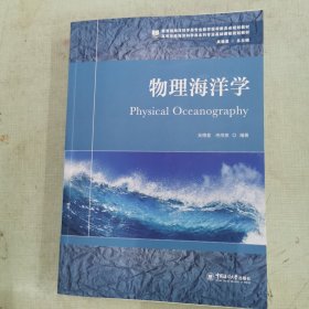 物理海洋学