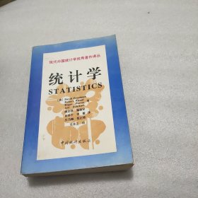 统计学