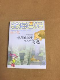 能闻出孩子味儿的乌龟