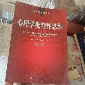 心理学批判性思维