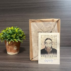 钟叔河签名本+崔文川签名·(限量100套亲签藏书票·编号08) 曾国藩往来家书全编（全三册）海南出版社1997年一版一印·硬精装