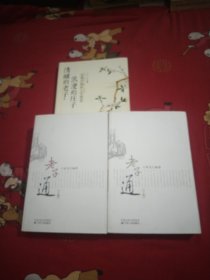 老子通附铃印.上下册，清醒的老子，浪漫的庄子，3本，16开，26号